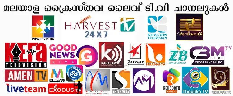 മലയാളം ക്രൈസ്തവ ലൈവ് ടിവി ചാനലുകള്‍
