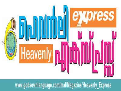 Heavenly_Express.jpg Heavenly_Express.jpg